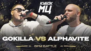 КУБОК МЦ: ALPHAVITE vs GOKILLA | VERCH.FATE vs СЕРЁЖА СОТНИКОВ