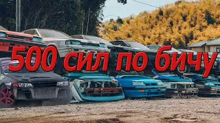 500 СИЛ ПО БИЧУ, НАЧАЛО