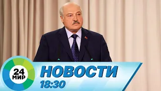 Новости 18:30 от 22.09.2023