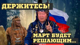 БУДУЩЕЕ РОССИИ и ВСЕХ РОССИЯН 2024! ШОКИРУЮЩИЕ ПРЕДСКАЗАНИЯ ВЕЛИКИХ ШАМАНОВ