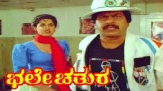 Bhale Chathura-ಭಲೇ ಚತುರ Kannada Full Movie | Shankarnag, Chandrika, Pandaribai | TVNXT Kannada