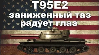 T95E2 wot blitz