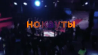 Нокаут на hardcore 1/4 гран при Дауд vs Арутюн