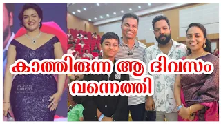 കാത്തിരുന്ന ആ ദിവസം.../family vlog /AJU'S WORLD