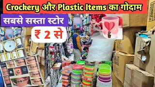 10 ₹  का स्टोर खोले सस्ता | plastic item Wholesale Market in Delhi Sadar Bazar | New Business Ideas