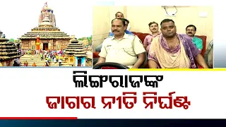 Security arrangements put in place in Lingaraj Temple ahead of Maha Shivratri tomorrow