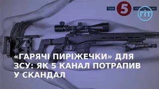 Через що розгорівся скандал відносно календаря від 5 каналу на підтримку ЗСУ? | ГІТ