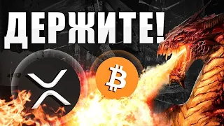 🔥Ripple XRP - ВОТ ПОЧЕМУ ЭТО ТО САМОЕ ВРЕМЯ! Ясность в деле с SEC против риппл! Новости Анализ 2022!