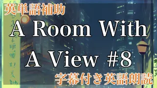 【LRT学習法】A Room With A View, Chapter VIII Medieval【洋書朗読、フル字幕、英単語補助】