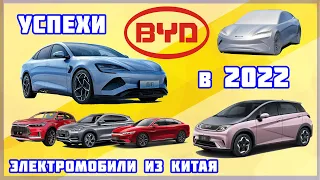 Новости об электромобилях BYD за 1-е полугодие 2022. Все электромобили BYD в Украине от VOLTauto