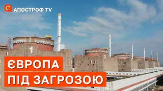 🔥ЗАГРОЗА НА ЗАЕС: ПОЛОВИНА ЄВРОПИ БУДЕ ЗНИЩЕНО / Ягун