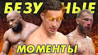 🛑БЕЗУМНЫЕ МОМЕНТЫ В MMA / Ножницы, ингалятор, мыло, стул