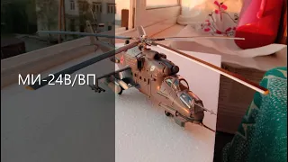 МИ-24В/ВП советский ударный вертолёт ""КРОКОДИЛ"" 1/72 Звезда 7293