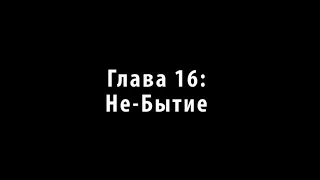 Аудиокнига Тайша Абеляр «Сталкинг с Двойником» 16 - 17 - 18 часть