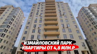 ЖК Измайловский Парк - квартиры в Мацесте от 4,8 млн.р 🔥 | Недорогие квартиры в Сочи