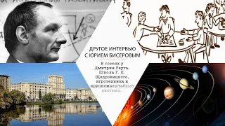 Крупномасштабные системы, школа Г.П. Щедровицкого, программа исследования дальних планет