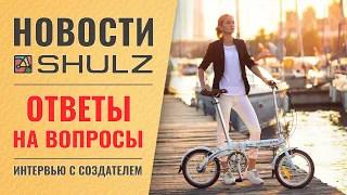 Новости компании SHULZ // Ответы на вопросы #7 | Интервью с техническим директором - Пашей Павловым