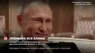 Оливер Стоун опубликовал два постера к своему документальному фильму о Путине