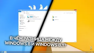 What is the difference between Windows 8 and Windows 8.1?