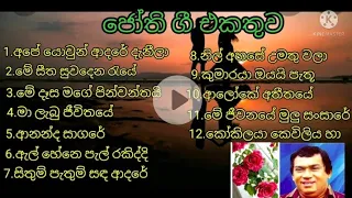 old songs jothipala/ජෝතිපාල ඔර්ජිනල් සිංදු /jothipala songs/perani githa/nil ahase umathu wala