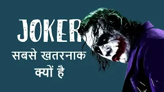 Why Joker is the Most Dangerous Villain | The Dark Knight | stuff hai