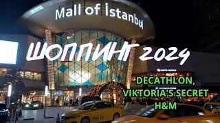 MALL OF ISTANBUL. Самый большой торговый центр Стамбула.