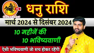धनु राशि 10 महीनें की 10 भविष्यवाणी मार्च 2024 से लेकर दिसंबर 2024 | Dhanu Rashi | by Sachin kukreti