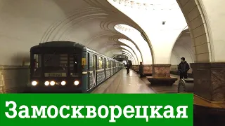 Замоскворецкая линия Московского метро