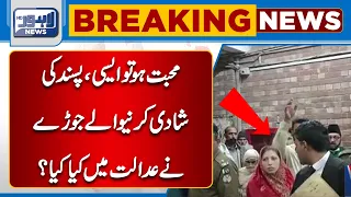 Love Marriage Case Hearing In Lahore High Court | Lahore News HD