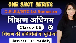 UP DElEd 1st Semester Shikshan Adhigam Class/Chapter-05,Class-05/Deled First Semester Classes