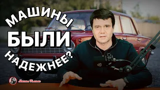 Говорят, что раньше автомобили были надежнее. Очень может быть.