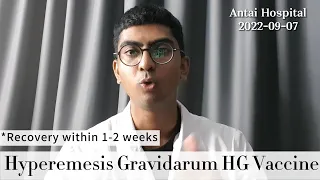 Hyperemesis Gravidarum: The use of HG Vaccine - Antai Hospitals