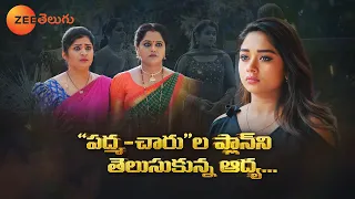 Padamati Sandhya Ragam Promo - 23 Jan 2024 - Mon to Sat at 8:00 PM - Zee Telugu