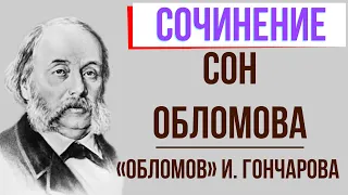 Сон Обломова в романе И. Гончарова «Обломов»