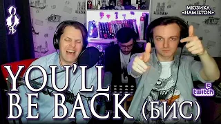 Иван Ожогин – You’ll be back (мюзикл «Hamilton»/«Гамильтон») (БИС)