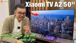 🔶 Xiaomi MiTV A2 4K 50'' | اليوم تعرف كلشي على تلفاز شاومي الجديد