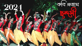 কবি প্রণাম ২০২৪  || Rabindrajayanti special dance 2024 ||  Rabindra Sangeet Dance  Cover