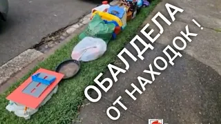 Шок ! Они выкинули ,а я взяла ! Не свалка ,а антикварный магазин . Находки на мусорке.