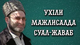 УхIли мажлисалда суал жаваб