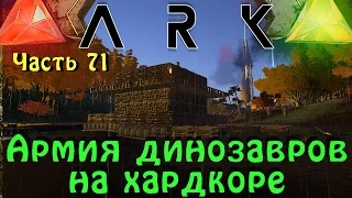 ARK - жизнь на хардкоре