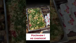 🤩 Росіянам таке і не снилося! ОБІД ЗСУ!