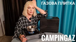 життя без електрики: газова плитка CAMPINGAZ bisrto3// тест-огляд від Монро 🇺🇦