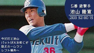 1991年 ヤクルトスワローズ 応援歌 1-9