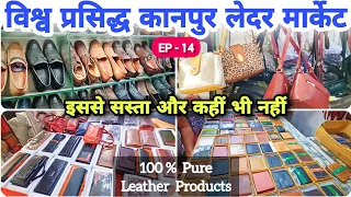 EP 14 - World Famous Kanpur KDA Leather Market, Jajmau | 💯 Pure Leather Products #kanpurtravelseries