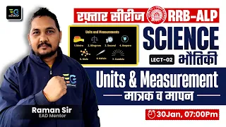 #2 Railway ALP🚉 रफ़्तार सीरीज 🔥भौतिकी, Unit & Measurement, Master Science with Raman sir 🔥