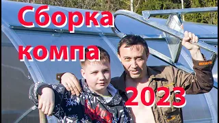 Сборка компьютера 2023 Dr. Lost