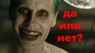 ЧЕЙ ДЖОКЕР ЛУЧШЕ?Джаред Лето или Хит Леджер?