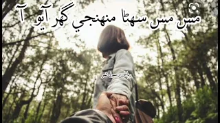 Mas mas suhna muhji ghar ayo aa  Full Song Gul Hassan thaheem #Wetho_be_nahy_chawe_tho_wanja