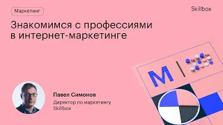 Ключевые навыки для интернет-маркетолога. Принципы интернет-продвижения. Интенсив по маркетингу