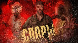 Споры - Треш Обзор Фильма (Джоэл в Шоке!)